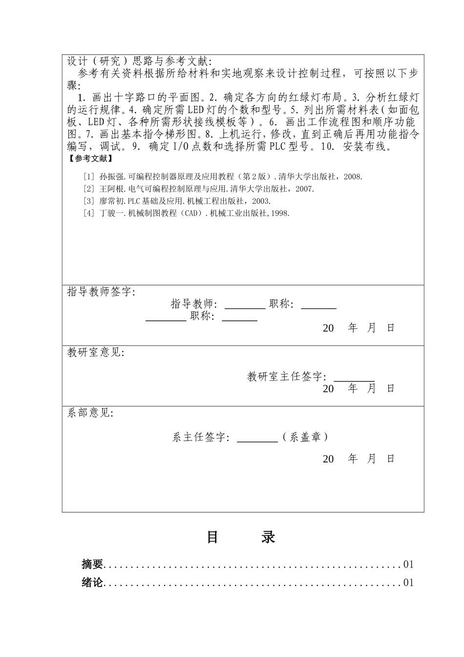 城市十字路口智能交通灯的PLC控制设计_第3页