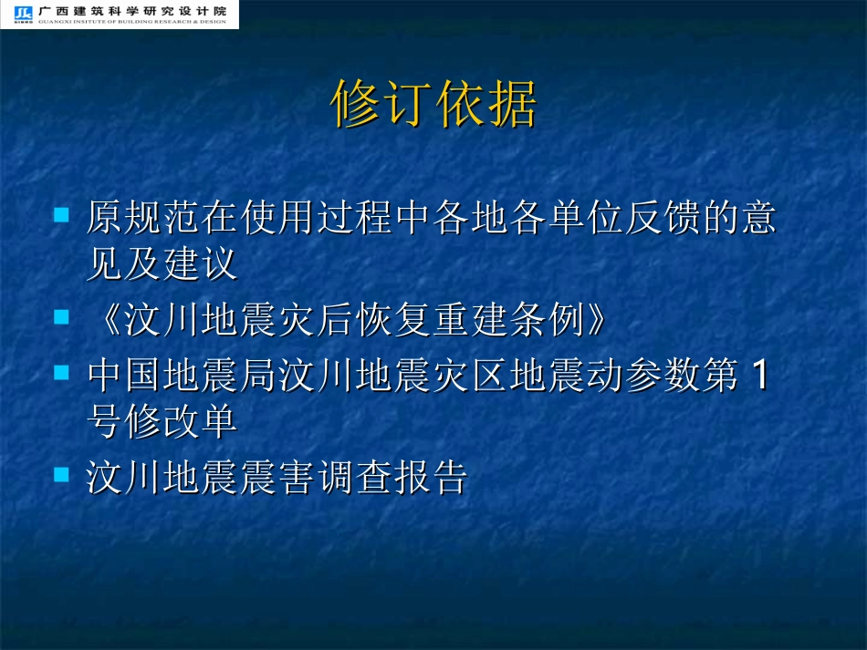《建筑抗震设防分类标准》_第2页