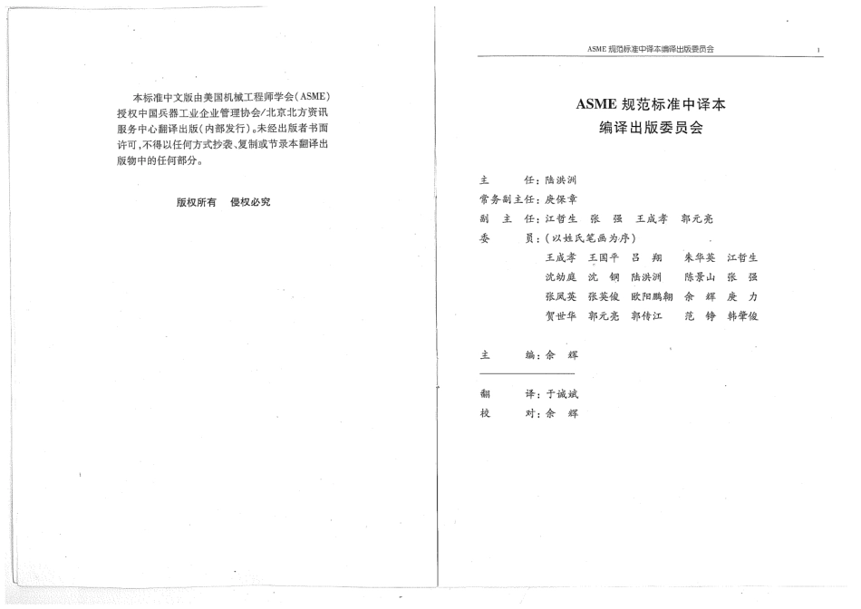ASME B16.11-2007中文承插焊和螺纹锻制管件_第1页