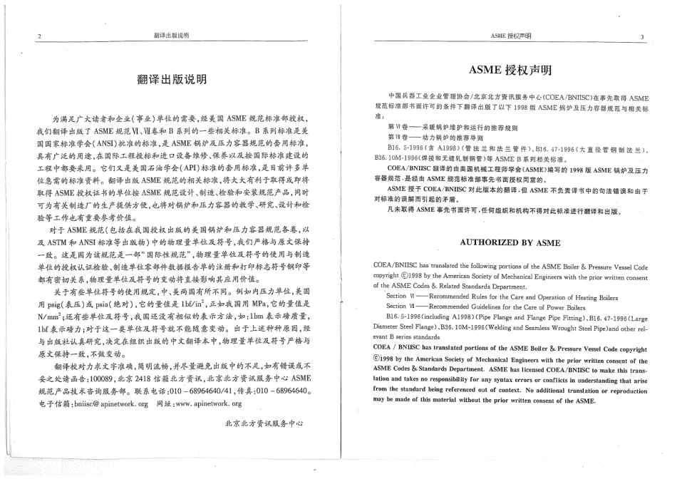 ASME B16.11-2007中文承插焊和螺纹锻制管件_第2页
