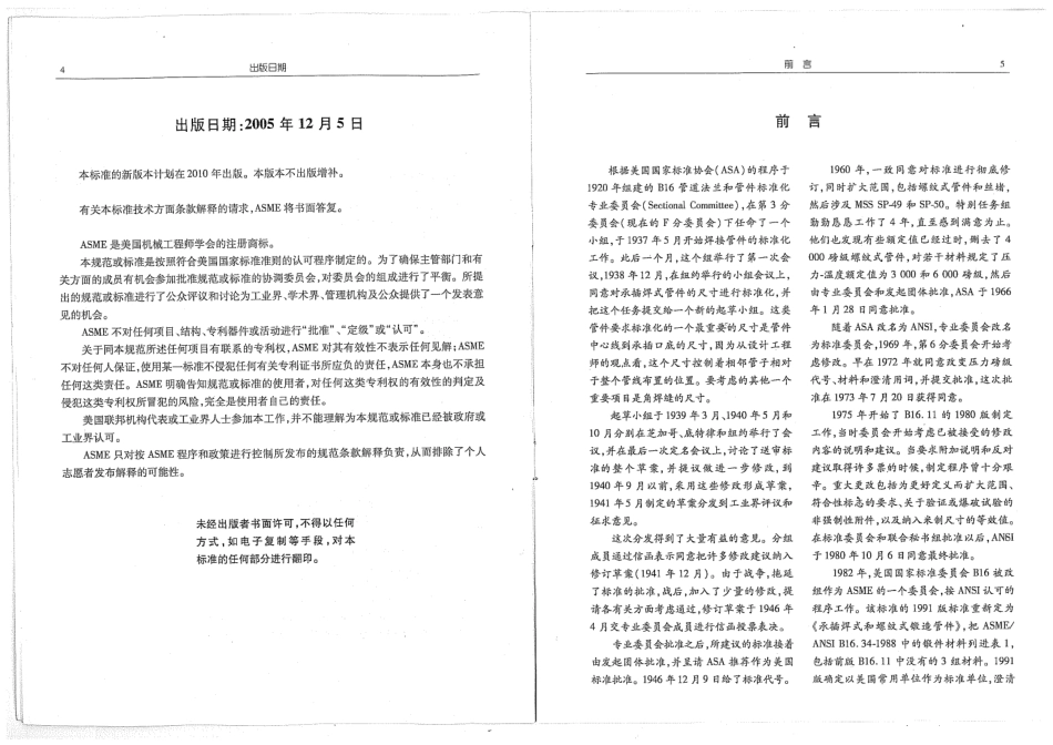 ASME B16.11-2007中文承插焊和螺纹锻制管件_第3页