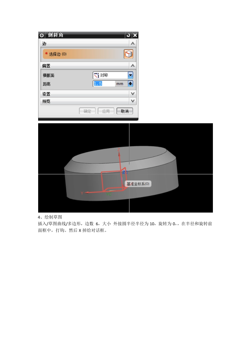 UG NX 螺栓螺母及装配_第3页