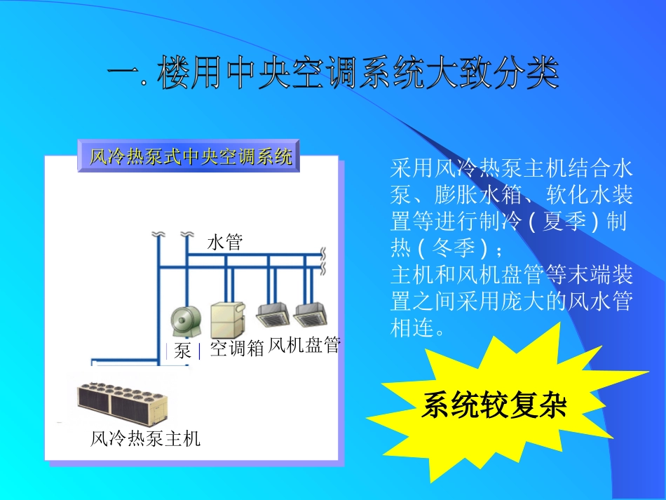 VRV和中央空调比较_第3页