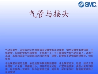SMC气动基础知识