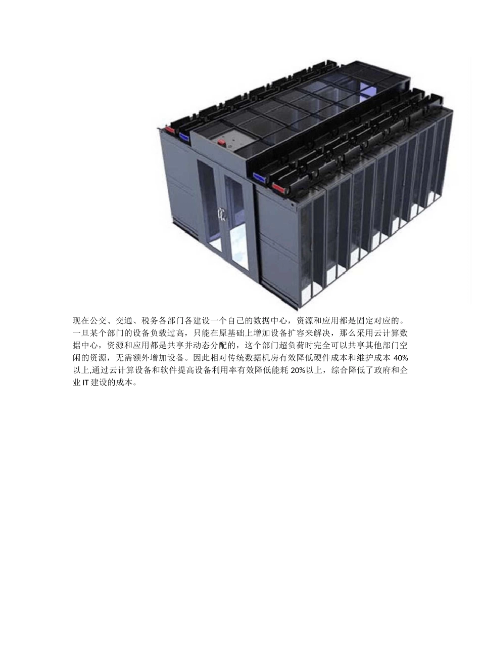 (完整版)模块化数据机房建设方案3_第2页