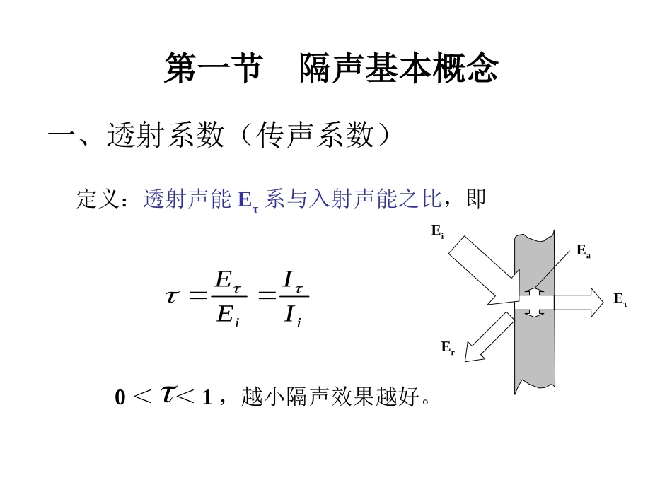 第4章  隔声_第2页