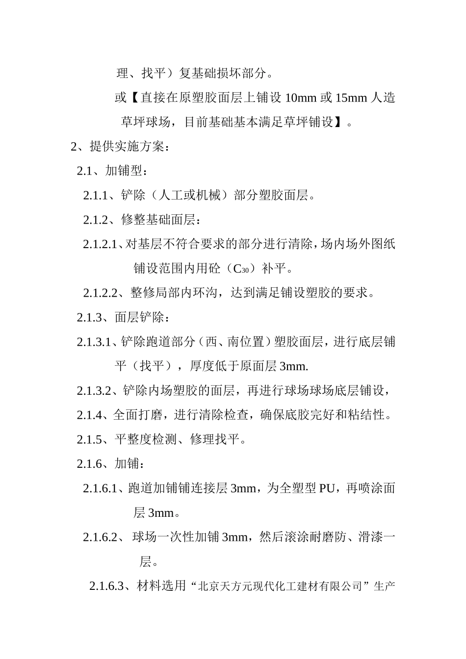 操场改造方案_第2页