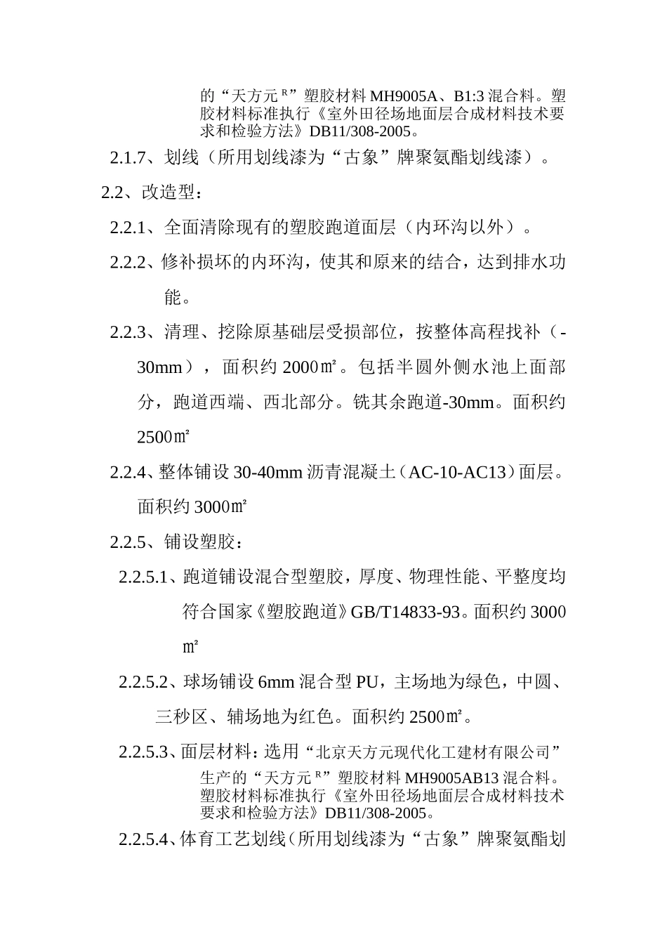 操场改造方案_第3页