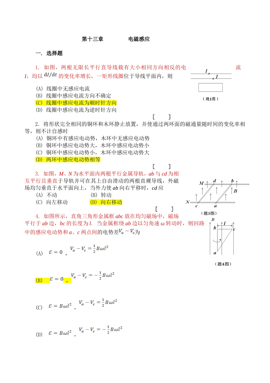 大学物理(下)十三章作业与解答_第1页