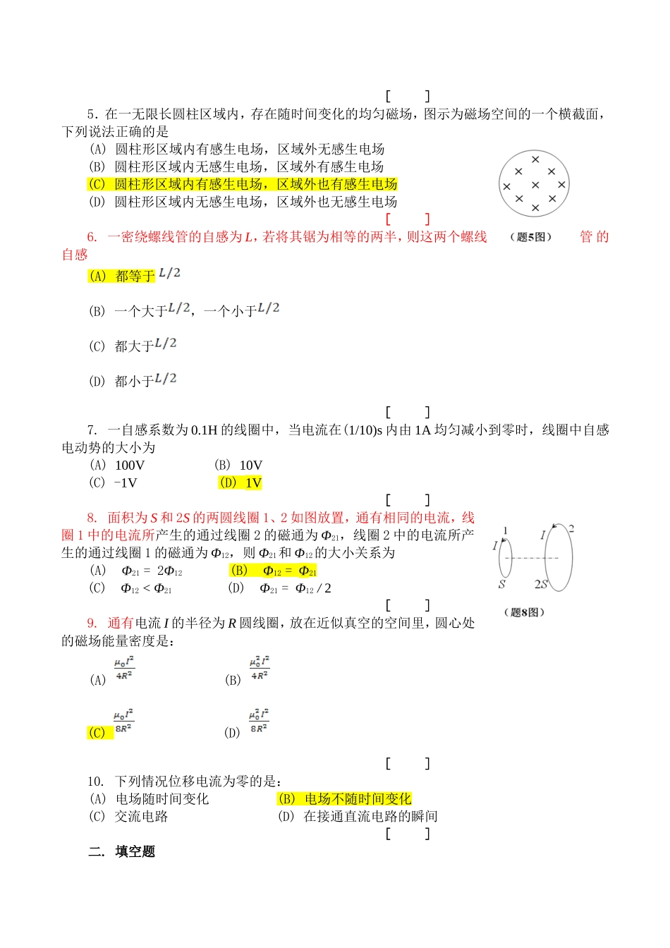 大学物理(下)十三章作业与解答_第2页