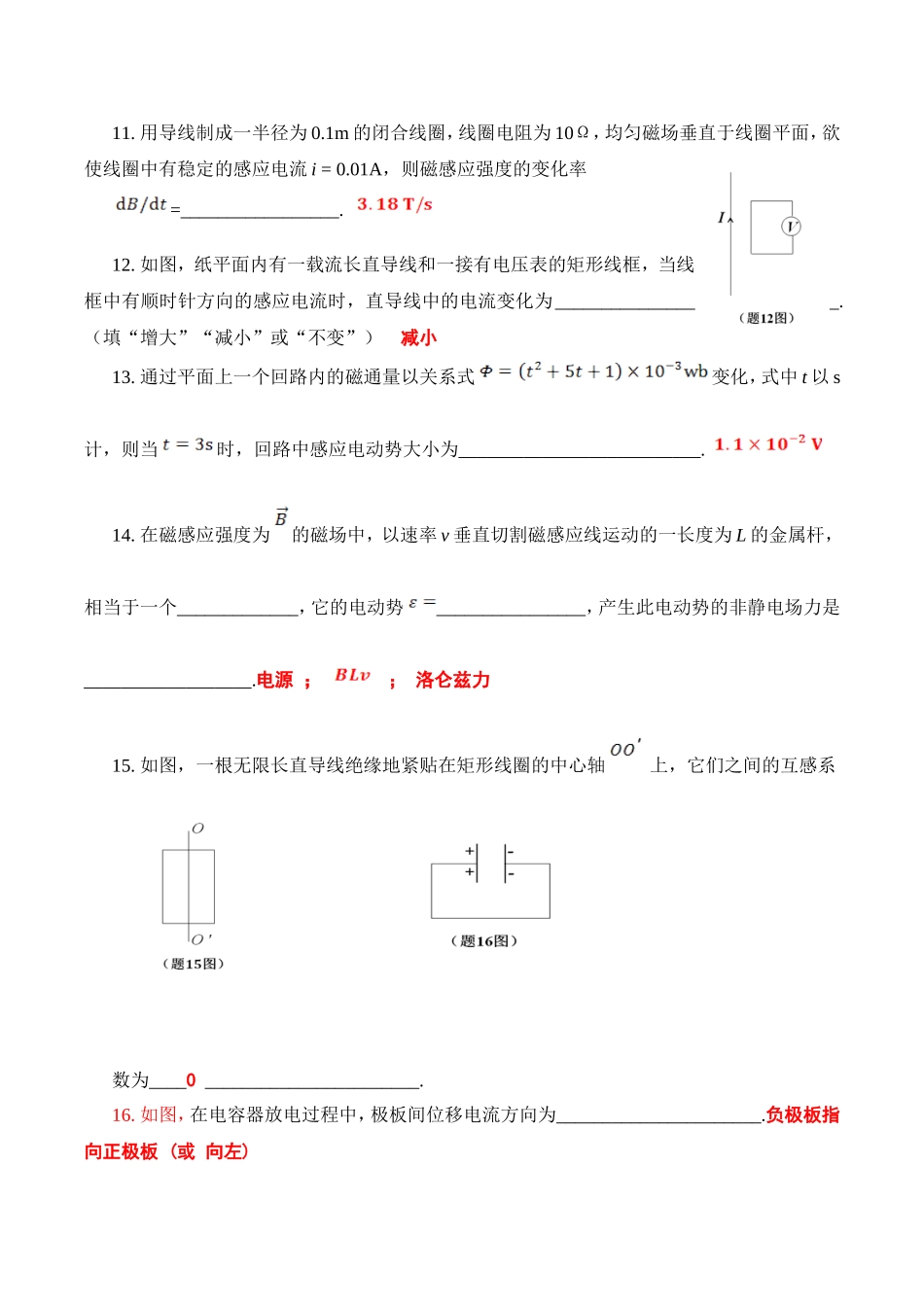 大学物理(下)十三章作业与解答_第3页