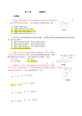 大学物理(下)十三章作业与解答