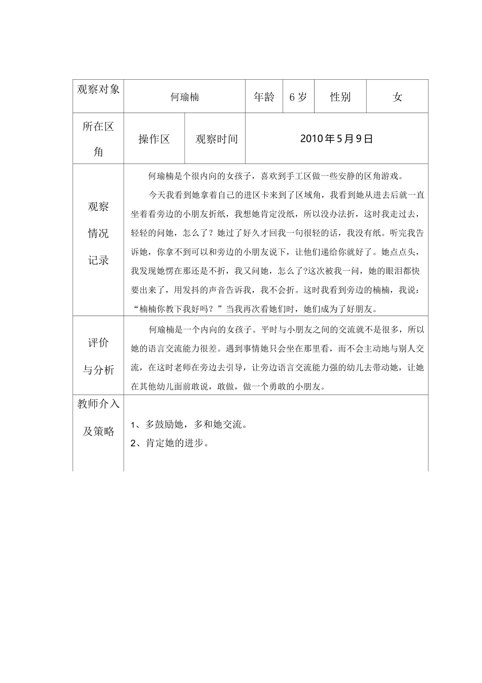 幼儿园区角活动观察记录表_第3页