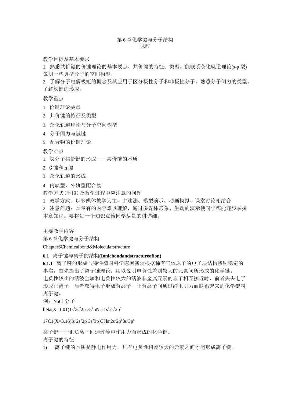 化学键与分子结构_第1页