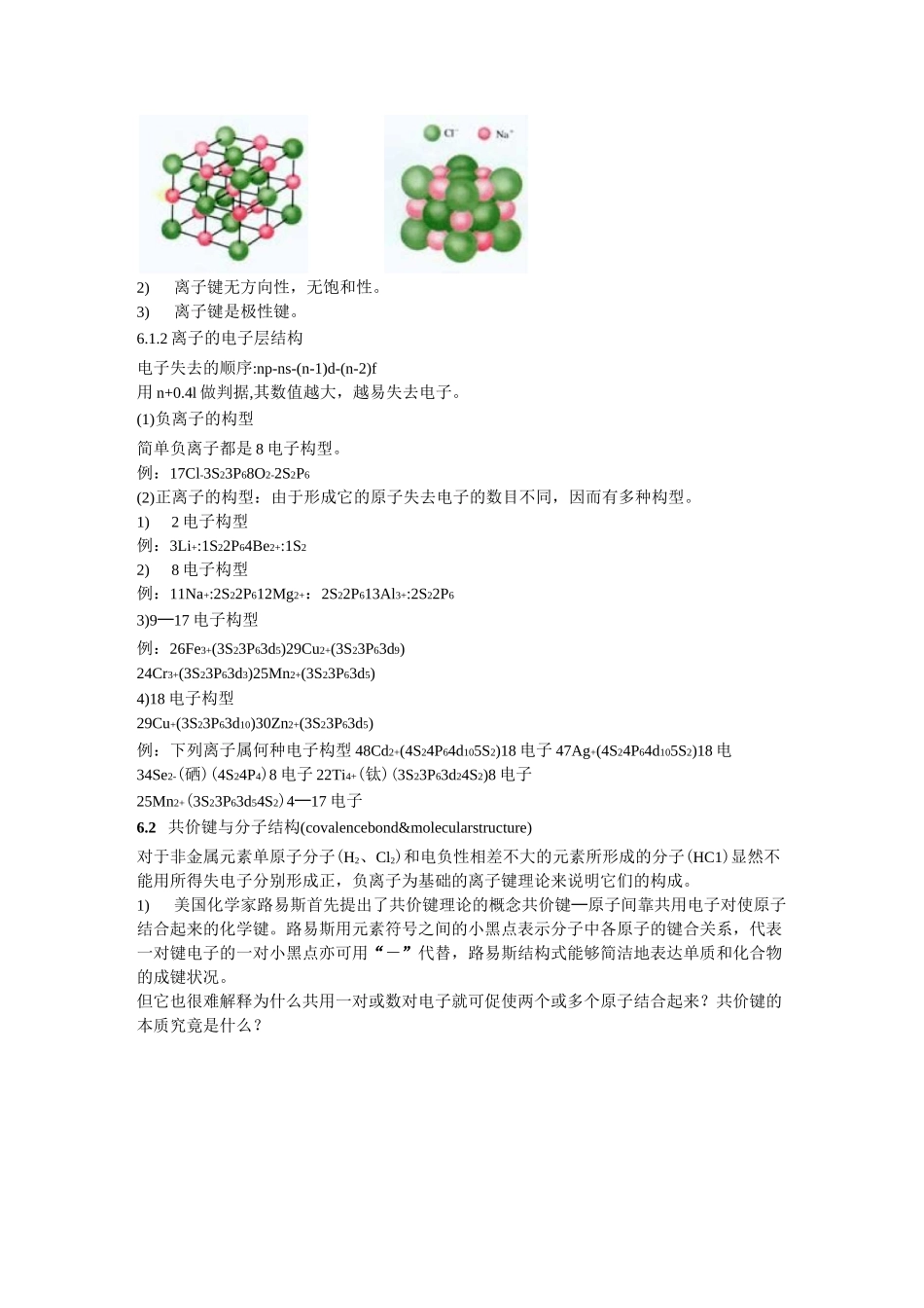 化学键与分子结构_第2页