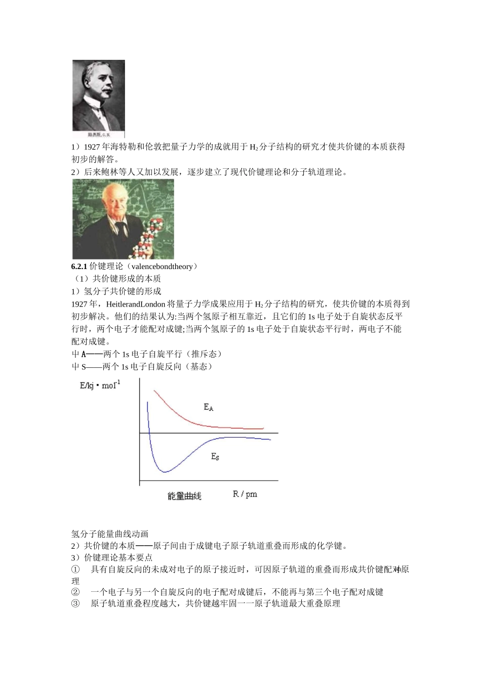 化学键与分子结构_第3页