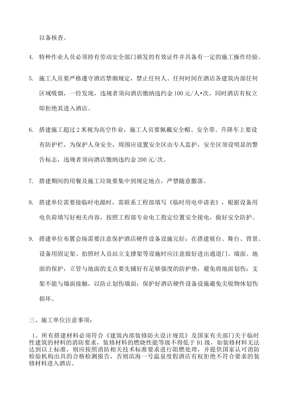 舞台 展台搭建安全责任书_第2页