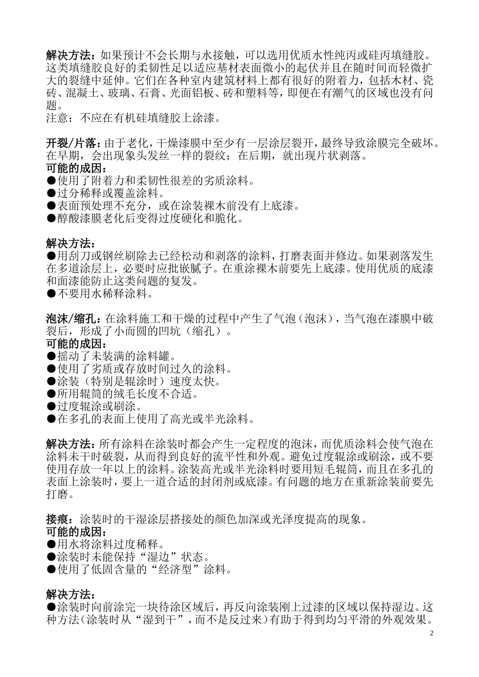常见涂料问题的解决方法内墙_第2页