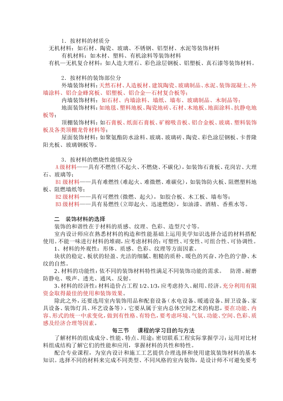 《室内装饰材料与构造》讲义_第2页