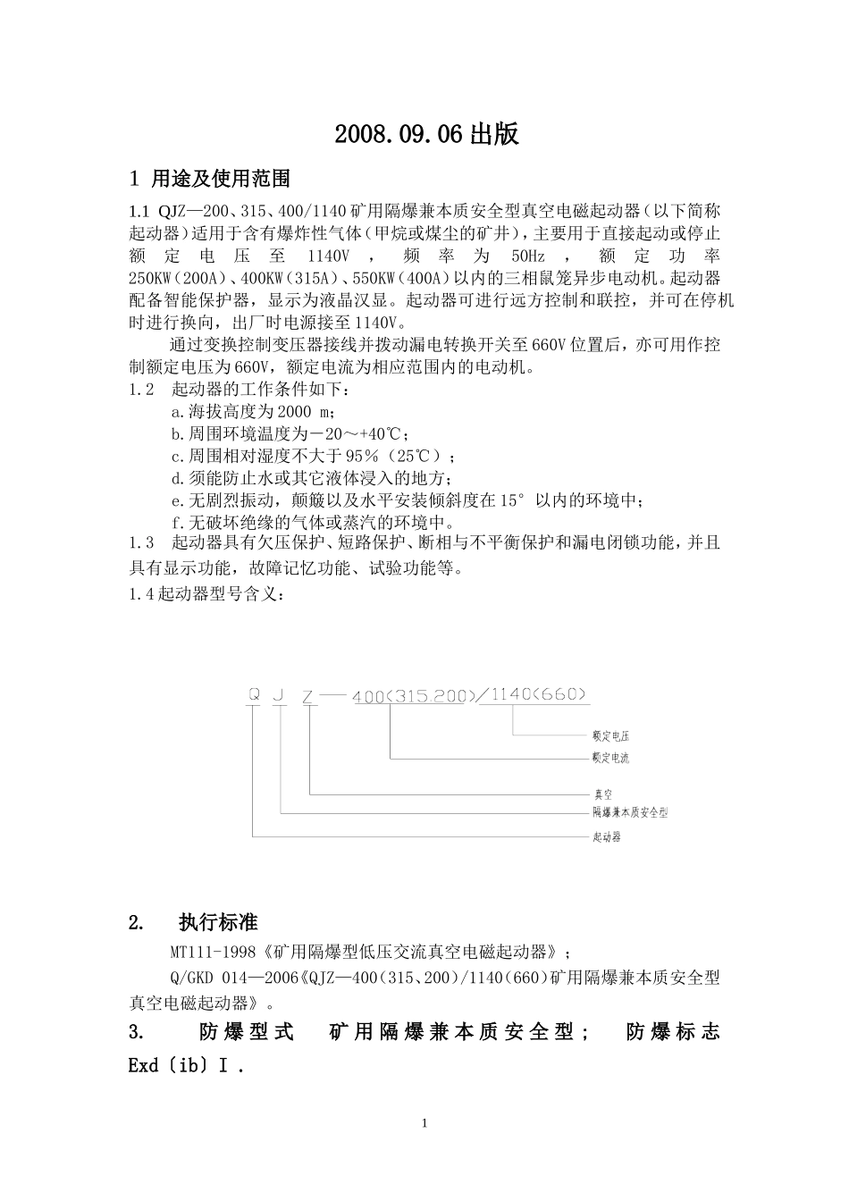 QJZ-200、315、400说明书智能 3207-02_第2页