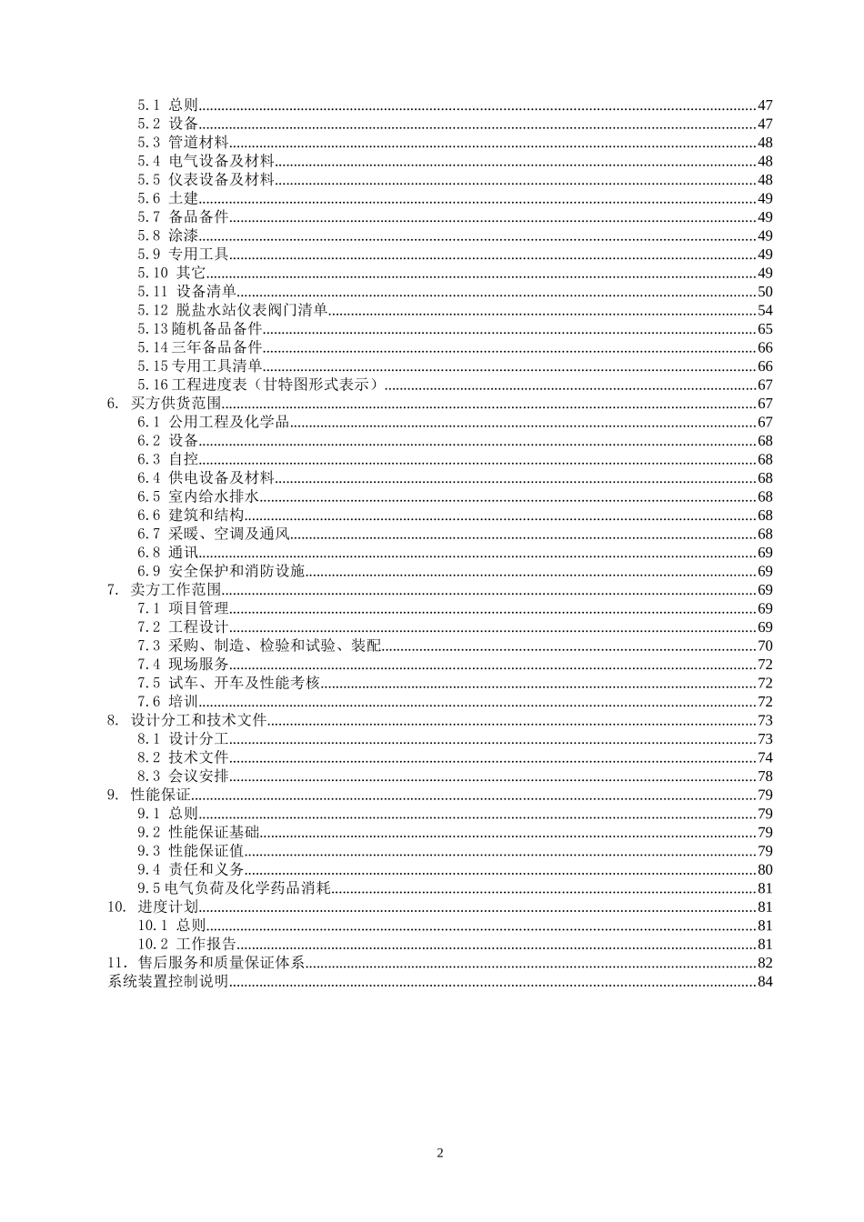除盐水站技术协议_第3页