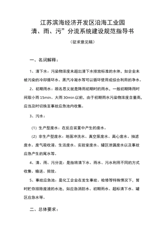 清污分流方案