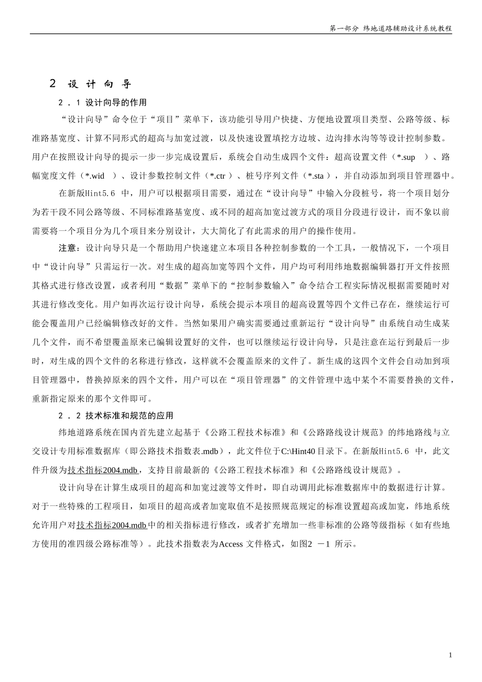 低等级路应用2-55_第1页