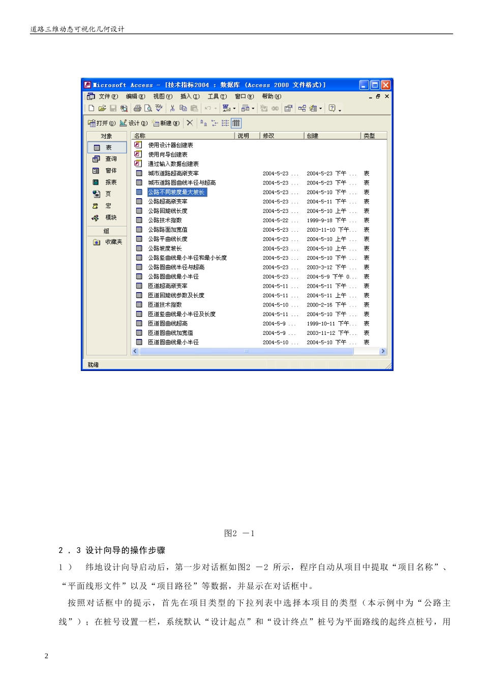 低等级路应用2-55_第2页