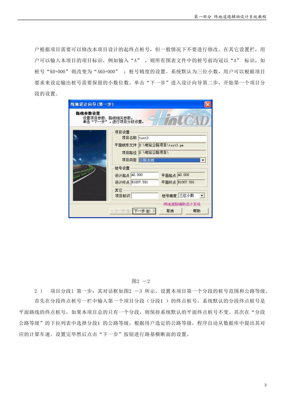 低等级路应用2-55_第3页