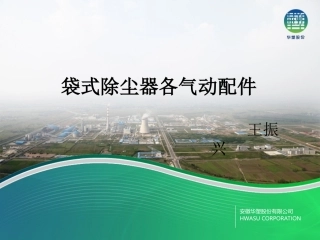 袋式除尘器供气系统气动配件