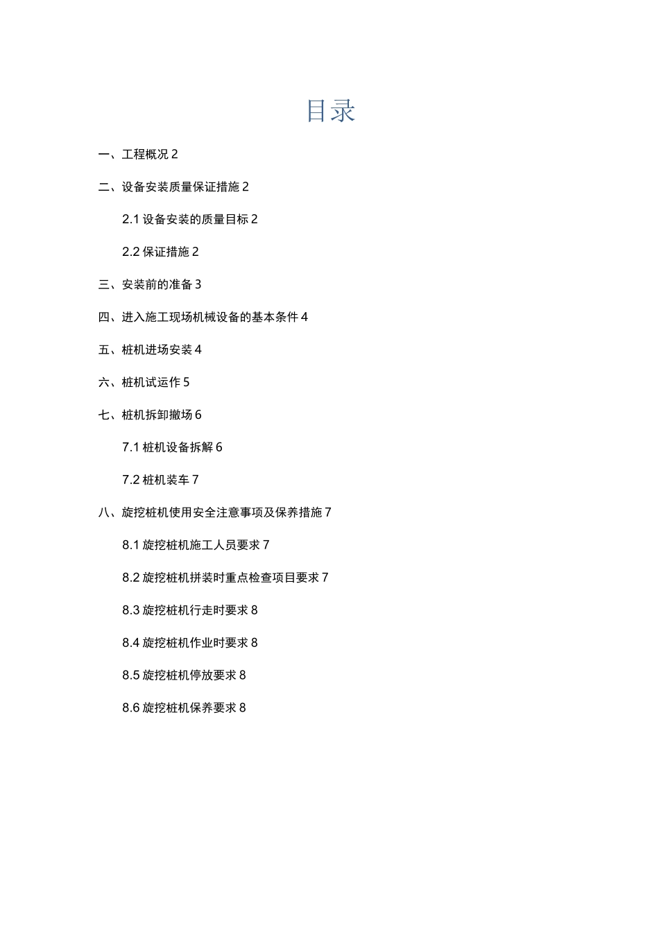 旋挖桩机安装拆卸方案(南地块)_第1页