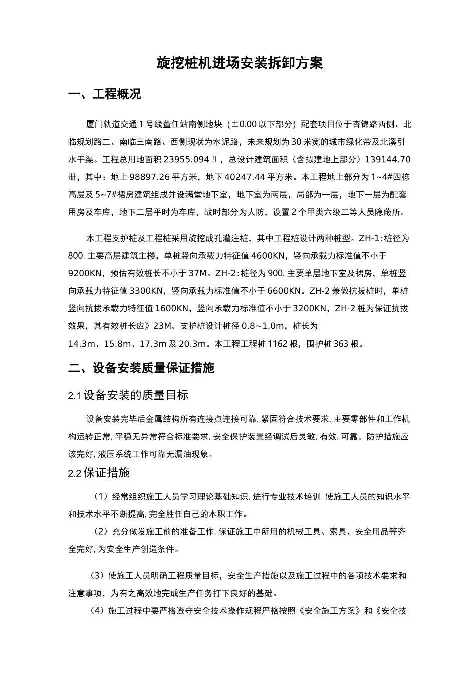 旋挖桩机安装拆卸方案(南地块)_第2页