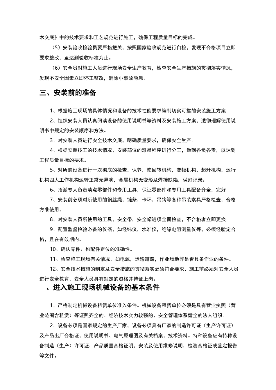 旋挖桩机安装拆卸方案(南地块)_第3页