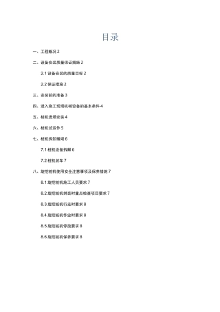 旋挖桩机安装拆卸方案(南地块)