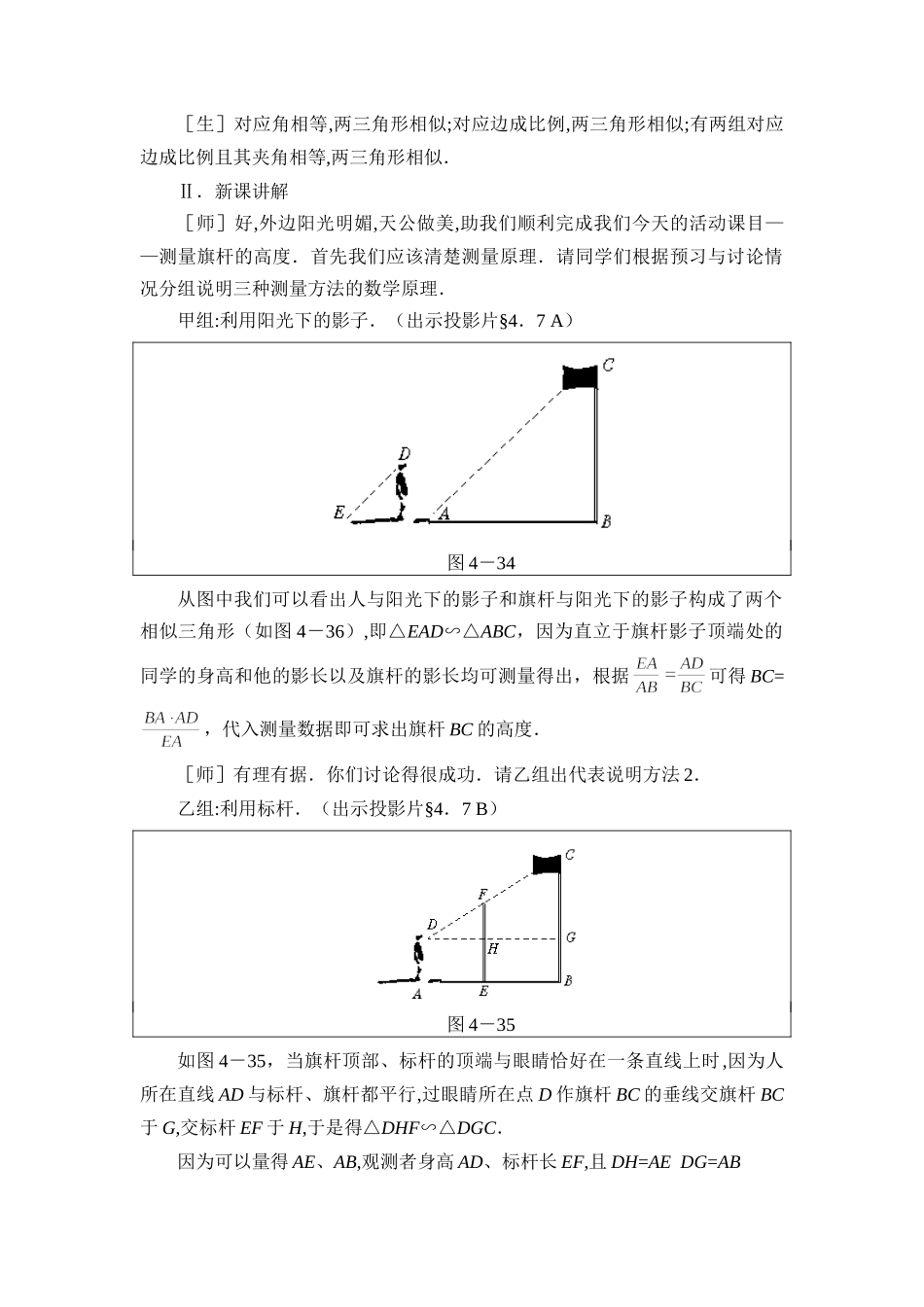 测量旗杆的高度教案_第2页