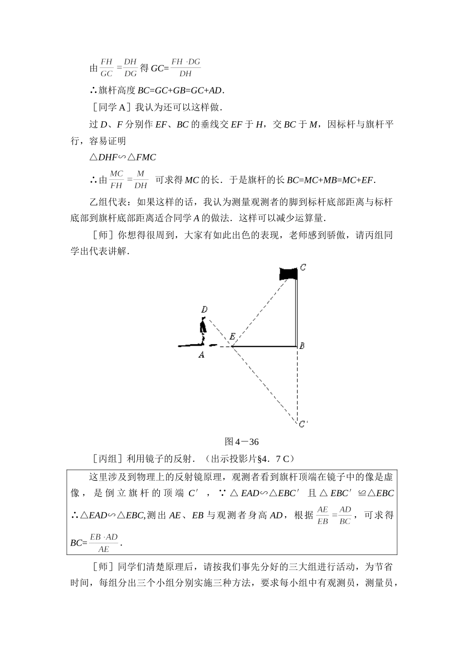 测量旗杆的高度教案_第3页