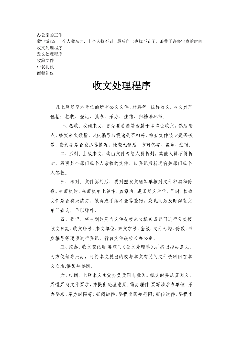 办公室的工作、发文、餐礼仪_第1页