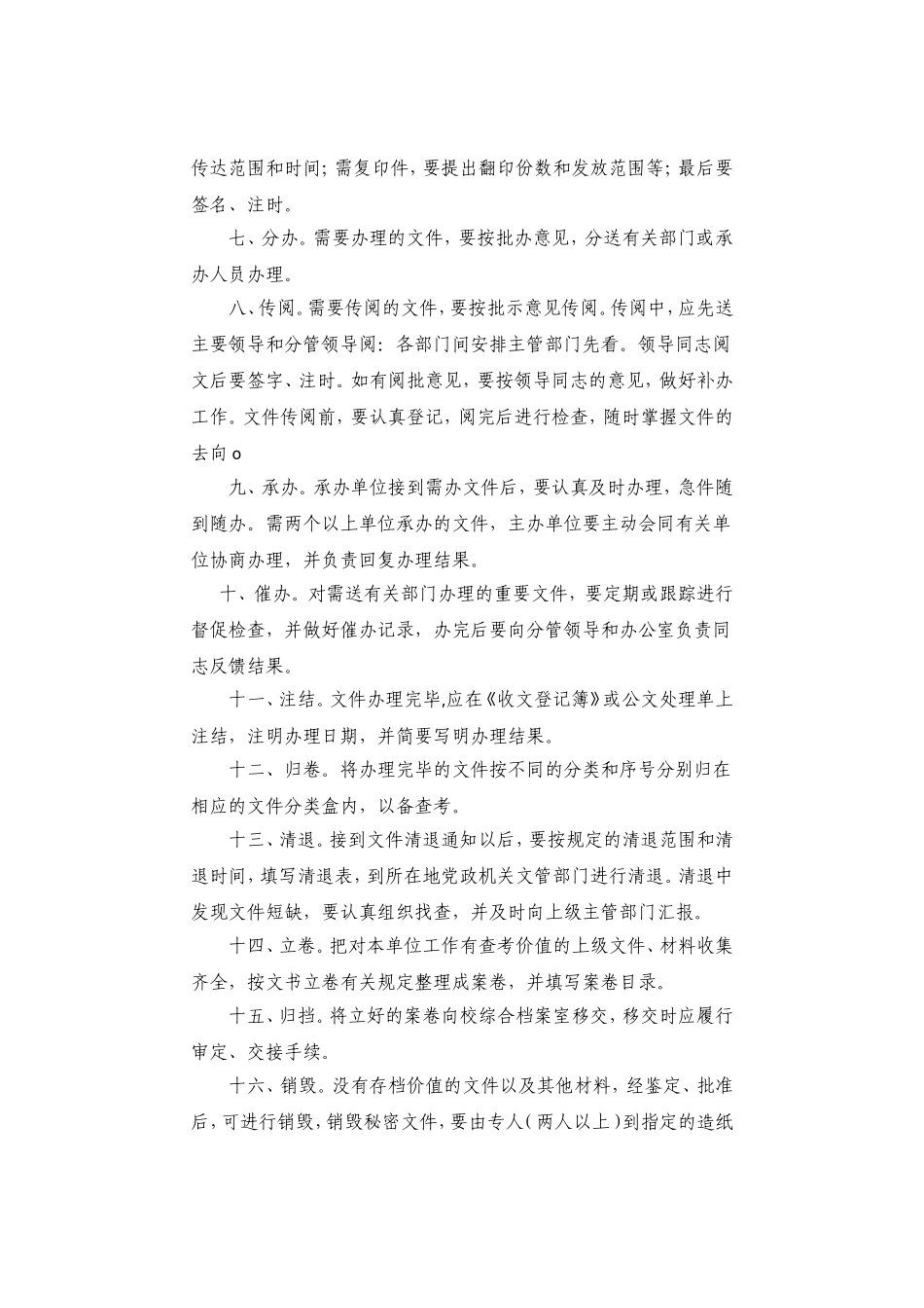 办公室的工作、发文、餐礼仪_第2页