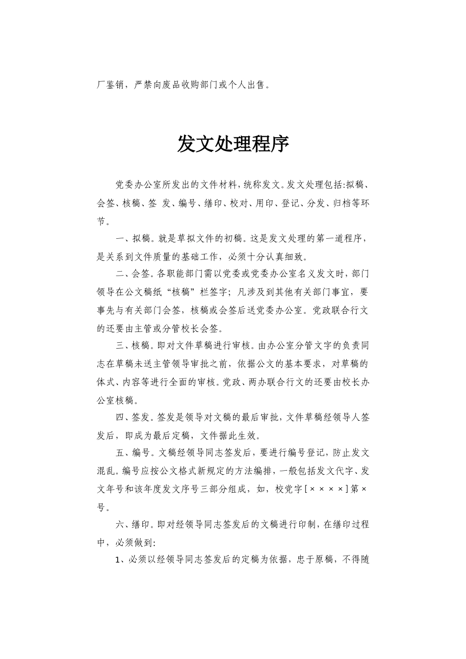 办公室的工作、发文、餐礼仪_第3页