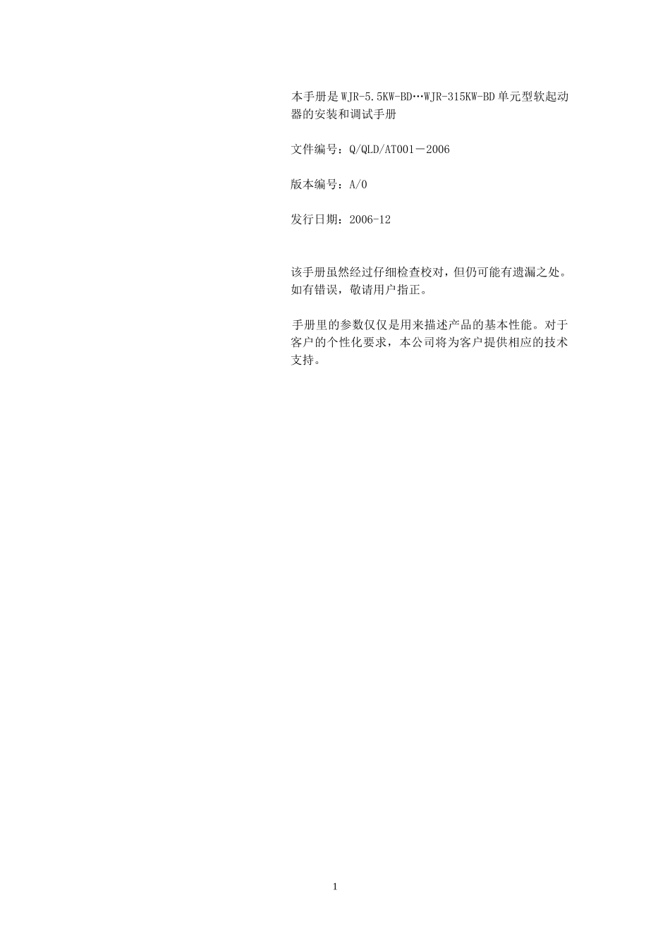 WJR系列电机软起动安装调试手册_第2页