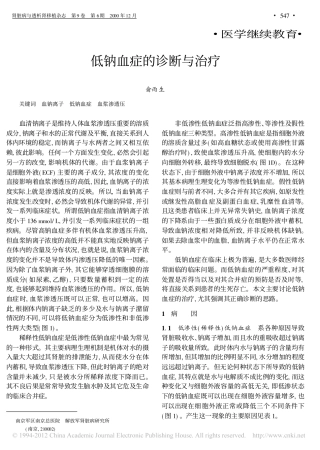 低钠血症的诊断与治疗