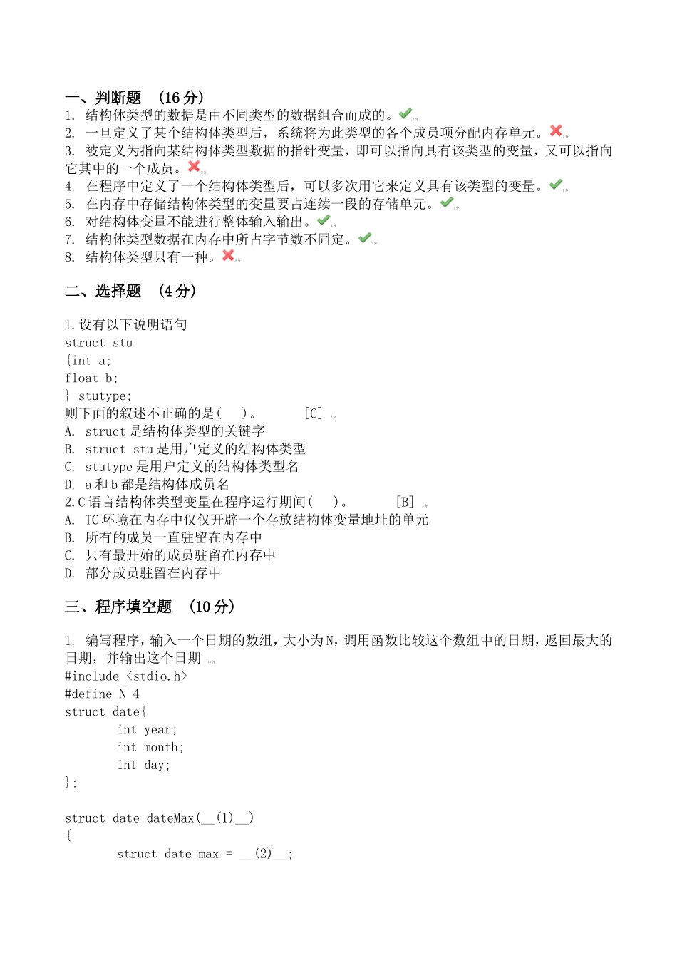C语言程序设计题目及解答-13_第1页