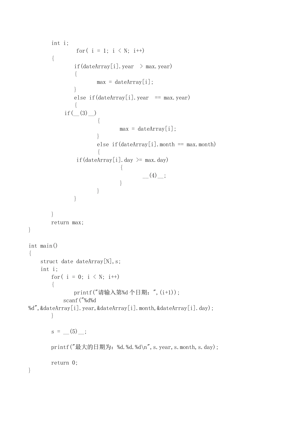 C语言程序设计题目及解答-13_第2页