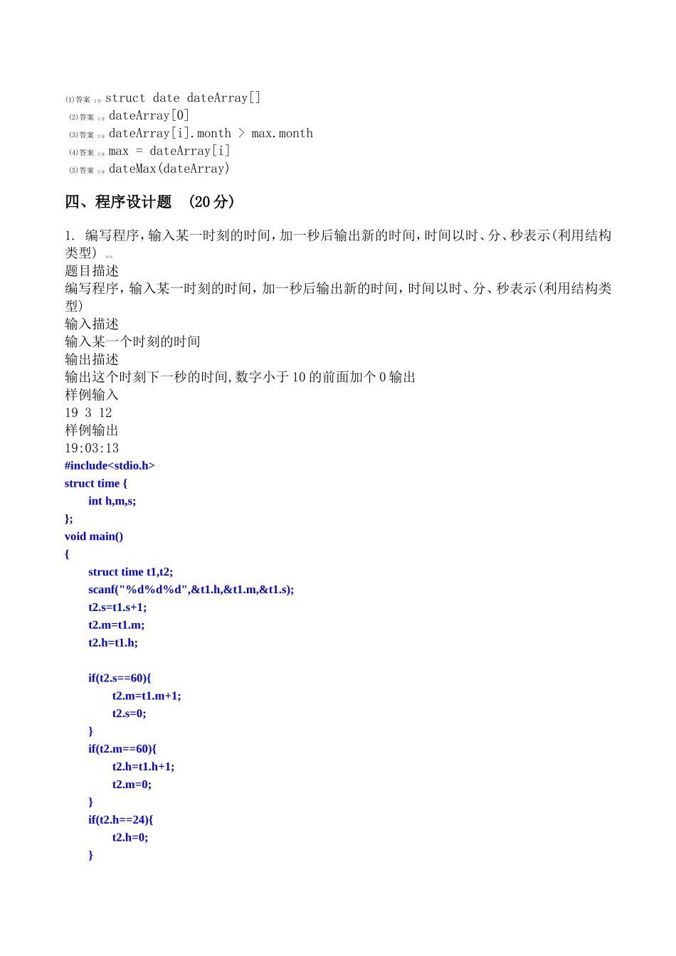 C语言程序设计题目及解答-13_第3页