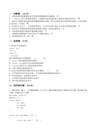 C语言程序设计题目及解答-13