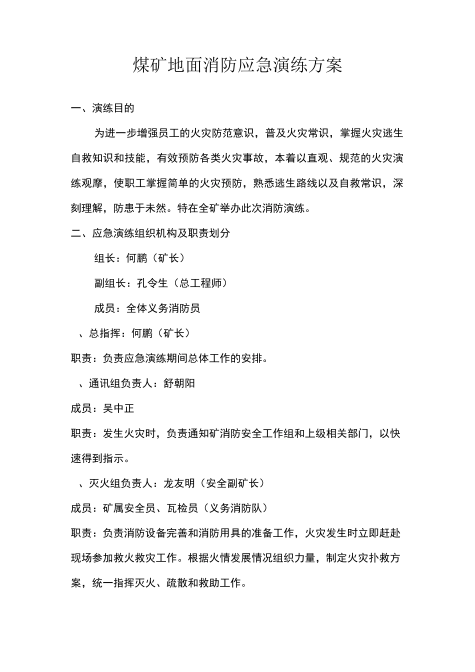 煤矿地面消防应急演练方案_第2页