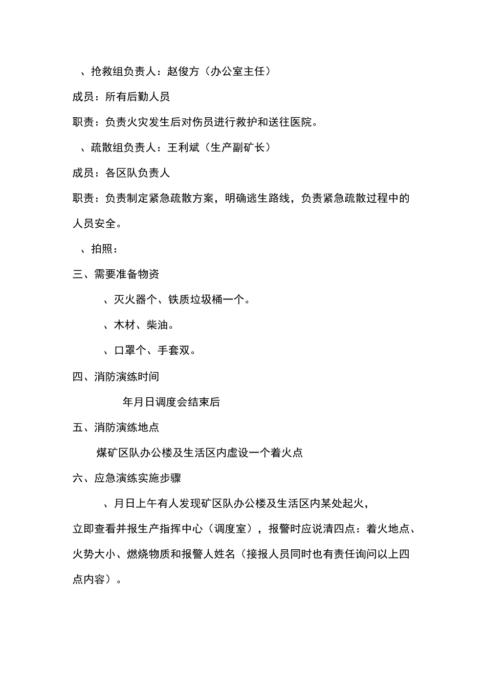 煤矿地面消防应急演练方案_第3页