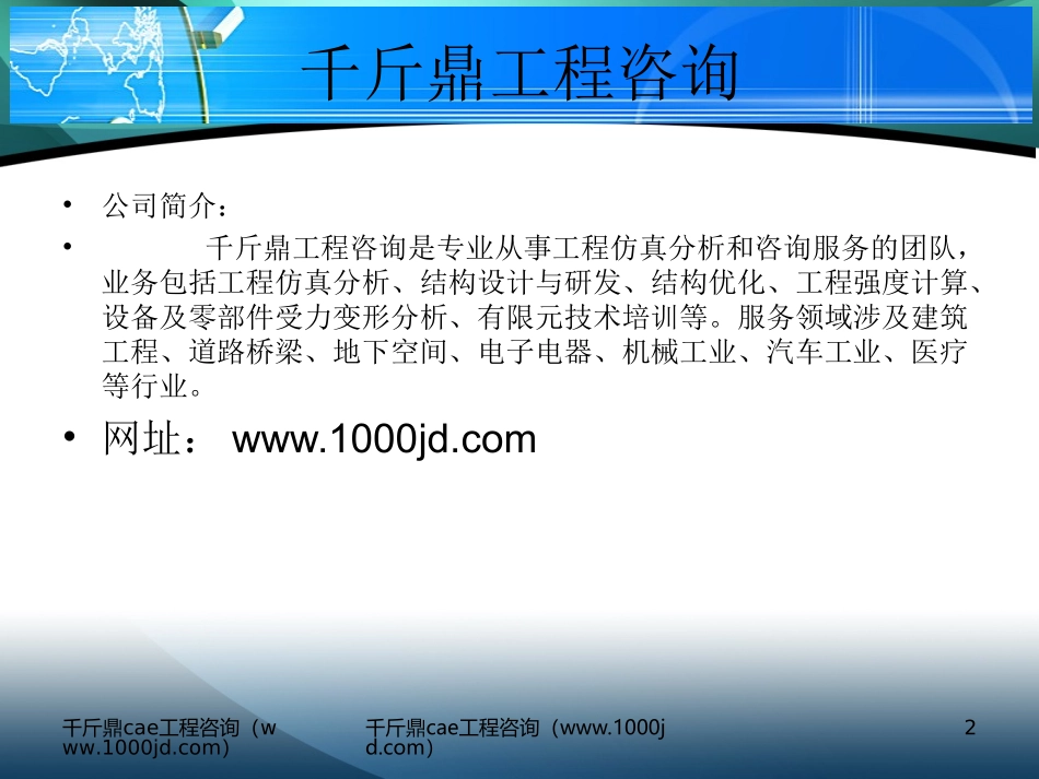 midas平面网架分析设计及优化-千斤鼎cae工程咨询(大体积混凝土水化热分析)_第2页