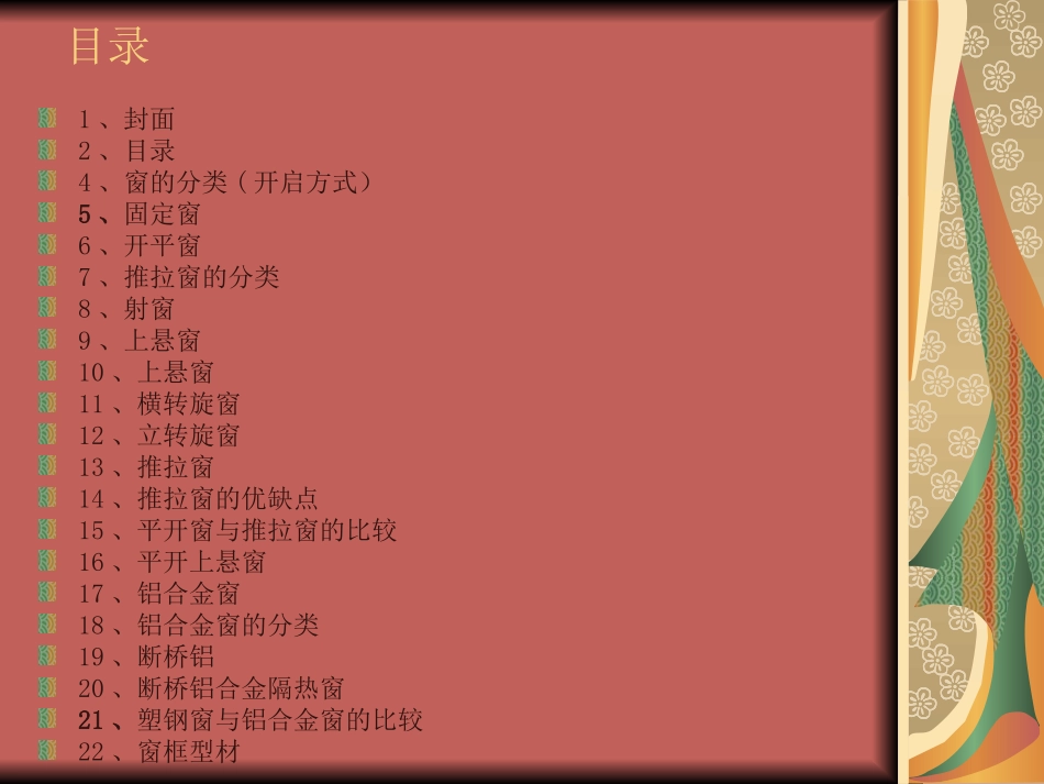 德国维克赛斯门窗_产品知识2_第2页