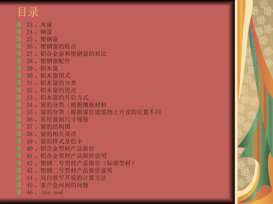 德国维克赛斯门窗_产品知识2_第3页